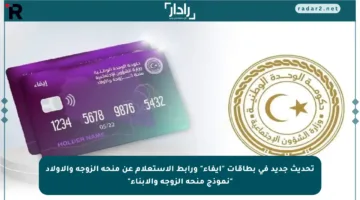 تحديث جديد في بطاقات “إيفاء” ورابط الاستعلام عن منحة الزوجة والأولاد “نموذج منحة الزوجة والأبناء”